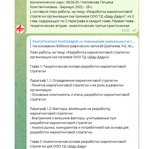 Рисунок 17 — Диалоговый интерфейс ChatGPT 4 | MidJourney | Bot