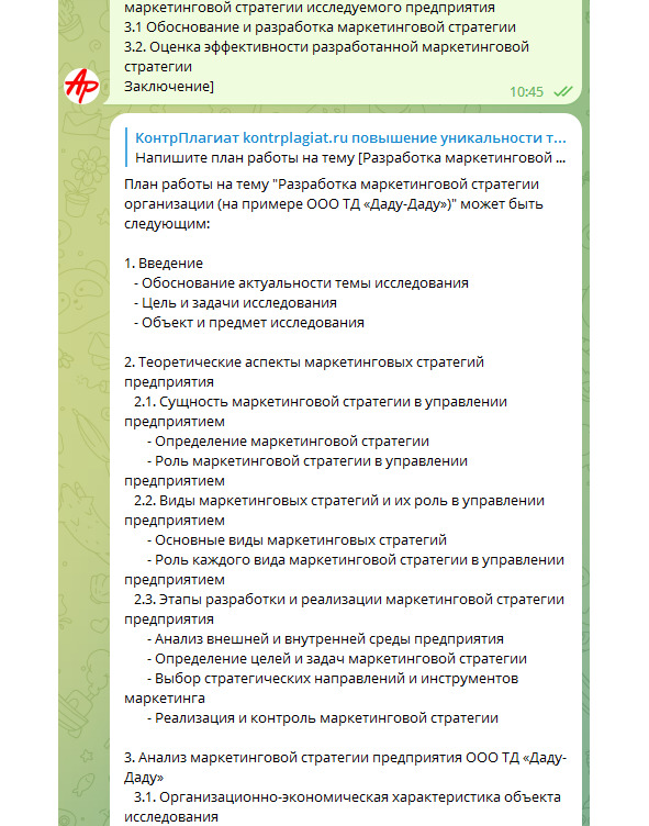 Рисунок 18 — Диалоговый интерфейс ChatGPT 4 | MidJourney | Bot