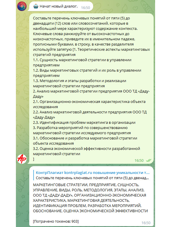 Рисунок 19 — Пример запроса и ответа в ChatGPT 4 | MidJourney | Bot