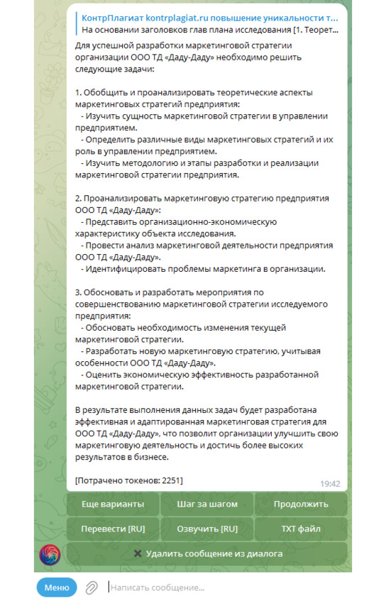 Рисунок 22 — Выявление задач и их декомпозиция с помощью GPT