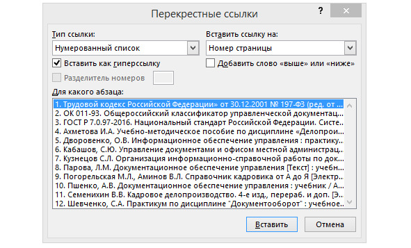 Рисунок 23 — Меню перекрестных ссылок