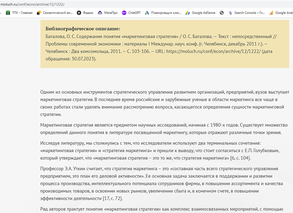 Рисунок 24 — Интернет-текст, взятый за основу