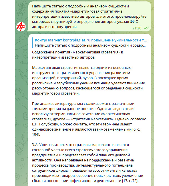 Рисунок 26 — Продолжение диалога с контентом страницы