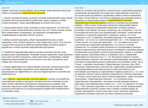 Рисунок 28 — Пример ответа GPT (левое окно), текст источника (правое окно), отличие, оригинальность текста GPT — 98%