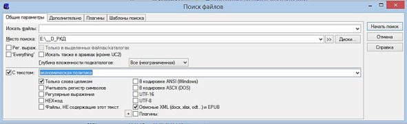 Рисунок 4 — Поисковый интерфейс Total Commander (Тотал Коммандер)
