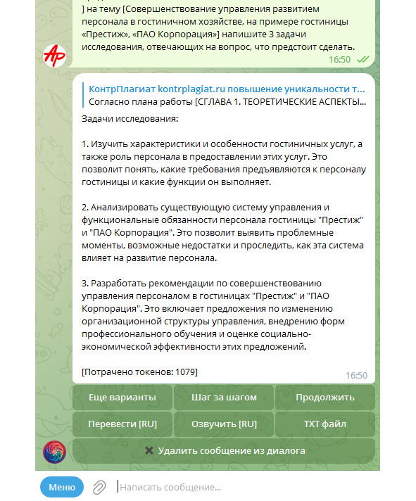 Рисунок 11 — Пример GPT ответа