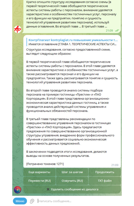 Рисунок 13 — Пример GPT-ответа