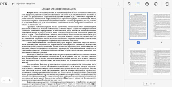 Рисунок 15 — Интерфейс РГБ — просмотр публикаций