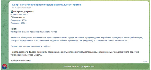 Рисунок 17 — Диалог загрузки файла в ChatGPT