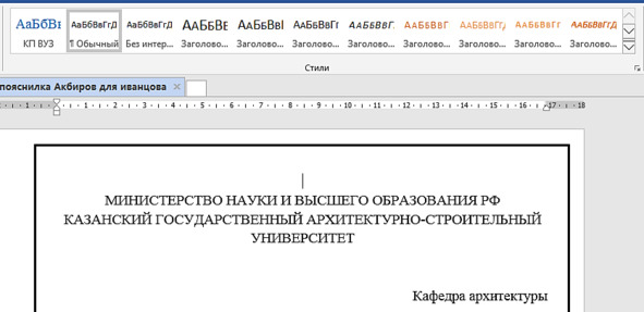 Рисунок 1 — Стили документа, которые не используются автором в оформлении