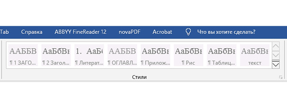 Рисунок 2 — Стили документа для нормоконтроля