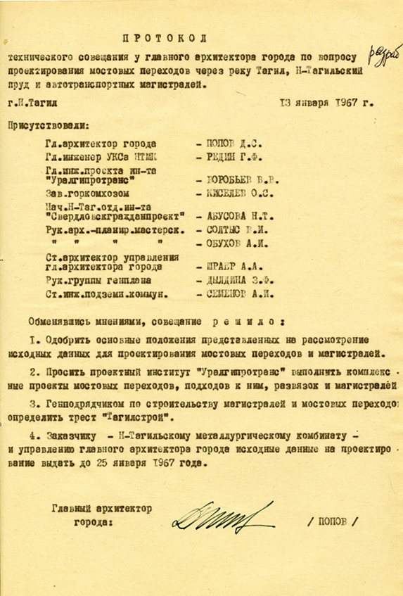 Рисунок 6 — Протокол технического совещания у главного архитектора города, 13 января 1967 г. [29]
