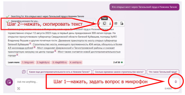 Рисунок 22 — Голосовой поиск информации в Bing (Microsoft Edge)