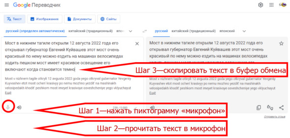 Рисунок 28 — Голосовой ввод текста