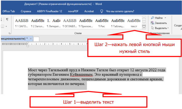 Рисунок 30 — Экспорт текста в приложение Word