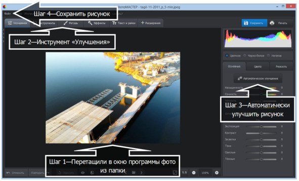 Рисунок 37 — Интерфейс программы «ФотоМастер»