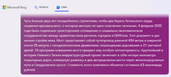 Рисунок 49 — Генеративная нейросеть последнего поколения Microsoft интегрированная с поисковой системой Bing, США