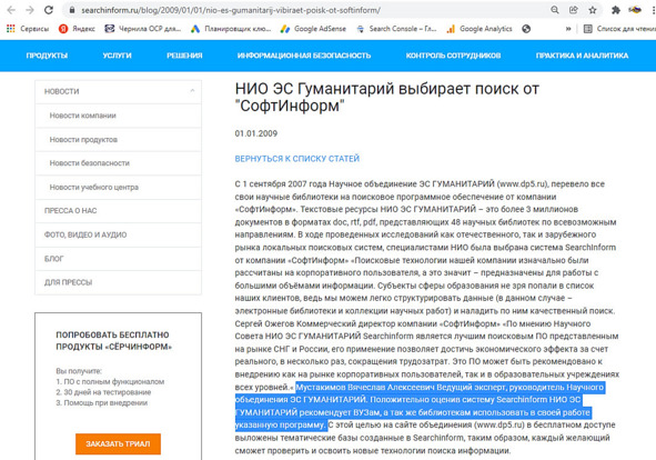 Рисунок 2 — Пресс-релиз СёрчИнформ