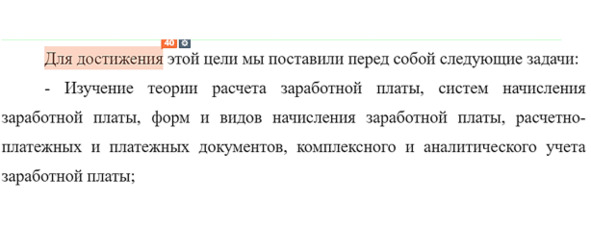 Рисунок 7 — Некорректное определение плагиата в тексте