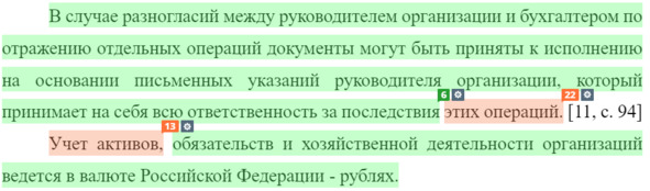 Рисунок 9 — Некорректное определение плагиата в тексте