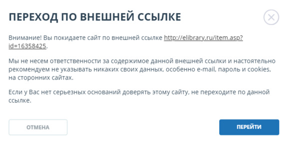 Рисунок 10 — Внешняя ссылка антиплагиата