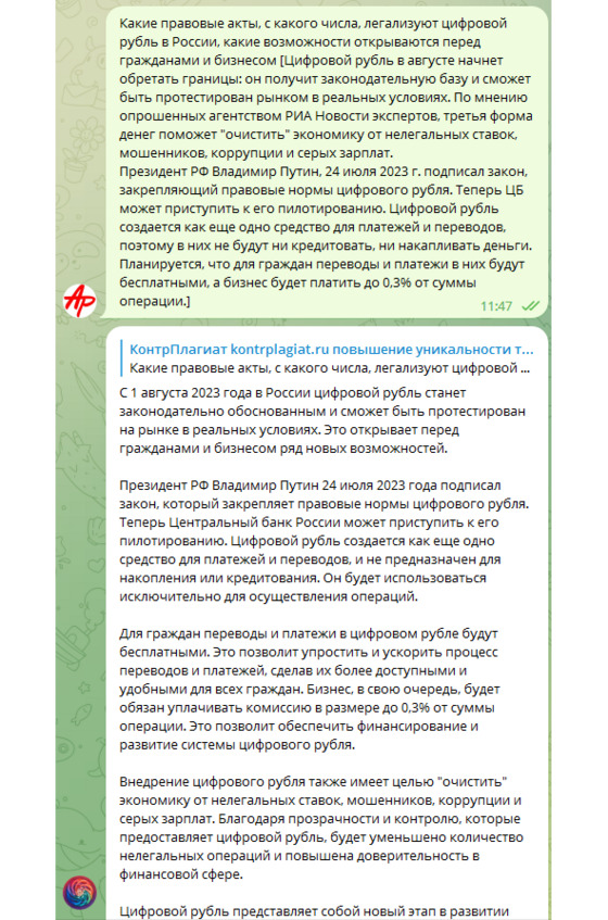 Рисунок 54 — Пример контекстного запроса в GPT