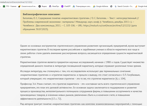 Рисунок 68 — Интернет-текст, взятый за основу