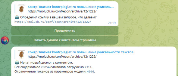 Рисунок 69 — Начало диалога с контентом страницы