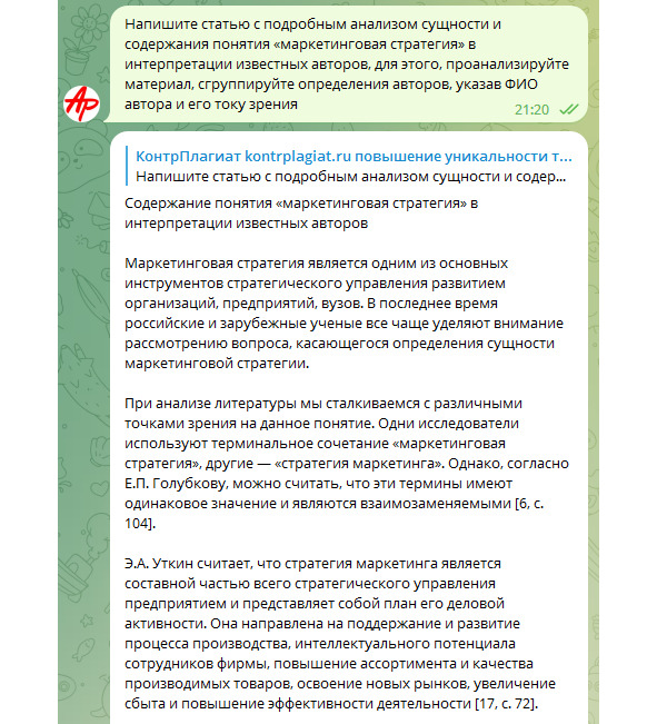Рисунок 70 — Продолжение диалога с контентом страницы