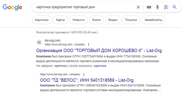 Рисунок 76 — Интерфейс Google
