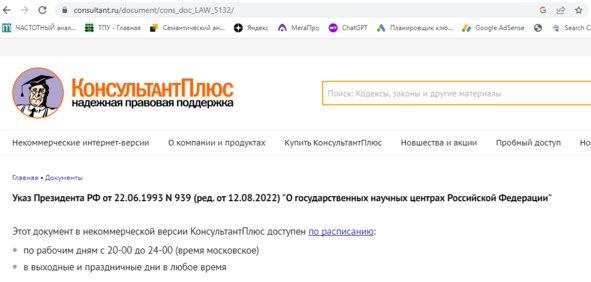 Рисунок 2 — Ссылка на Указ Президента РФ от 22.06.1993 N 939 (ред. от 12.08.2022)