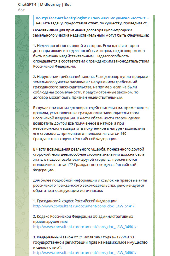 Рисунок 4 — Ответ GPT на условия задачи, Пример GPT-промпта 2