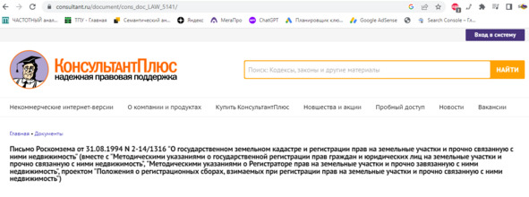 Рисунок 6 — Гражданский кодекс Российской Федерации, ссылка GPT: http://www.consultant.ru/document/cons_doc_LAW_5141/ — фейк
