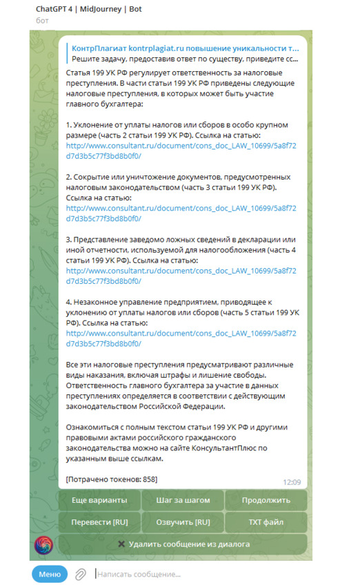 Рисунок 7 — Пример ответа на задачу, Пример GPT-промпта 3