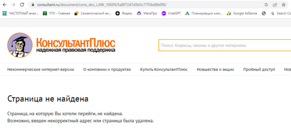 Рисунок 8 — Пример фейковой ссылки при ответе на условие задачи Пример GPT-промпта 3