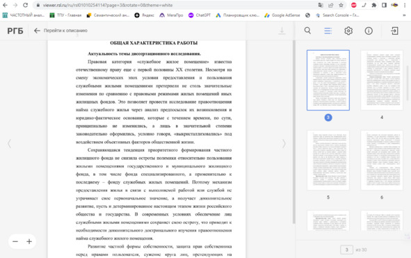 Рисунок 20 — Интерфейс просмотра авторефератов из фондов РГБ