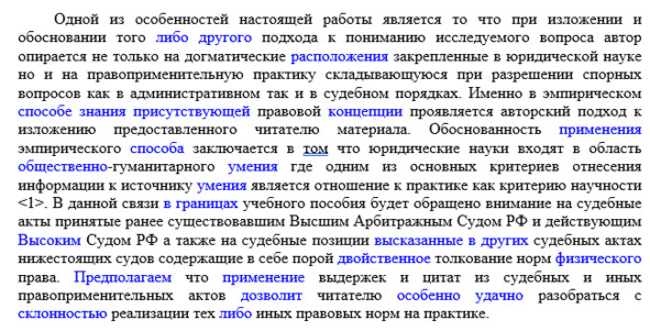 Рисунок 21 — Пример дефектного текста после синонимайзера, без знаков препинания