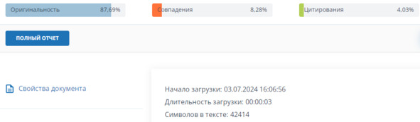 Рисунок 6 — Пример отчета в Антиплагиат, версии ВУЗ