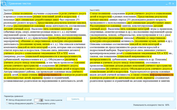 Рисунок 9 — Пример сверки двух текстов по методу Ш2, левое окно, текст переведенный на китайский и затем на русский, правое окно — текст источник, показатель отличия см. внизу, справа