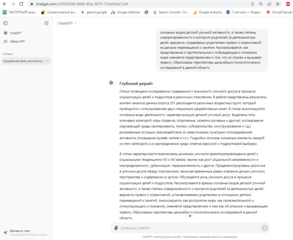 Рисунок 13 — Ответ ChatGPT