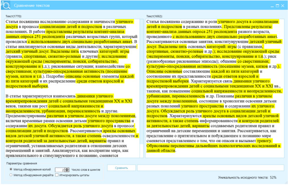 Рисунок 14 — Сверка контекста (правое окно) с GPT-рерайтом (левое окно) по методу Ш2=52