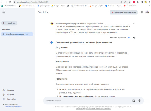 Рисунок 18 — Загрузка инструкции и текста в интерфейс gemini. google