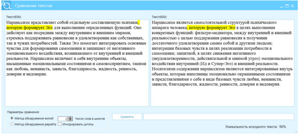 Рисунок 20 — Перефразированный текст, левое окно, источник — правое окно, отличие Ш2=96%