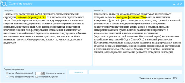 Рисунок 24 — Перефразированный текст, левое окно, источник — правое окно, отличие Ш2=96%