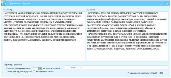 Рисунок 25 — Перефразированный текст, левое окно, источник — правое окно, отличие Ш2=100%