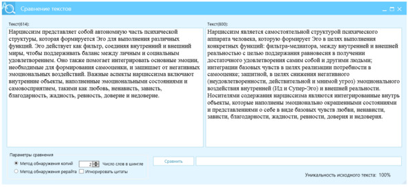 Рисунок 29 — Перефразированный текст, левое окно, источник — правое окно, отличие Ш2=100%