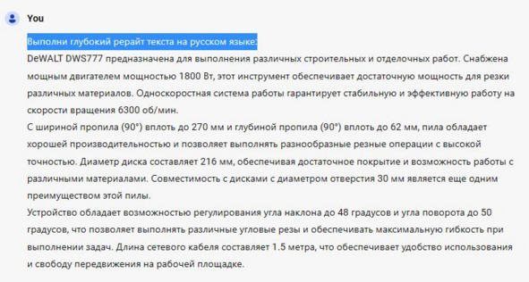 Рисунок 39 — Загрузка в Copilot текста для рерайта