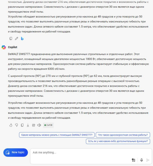 Рисунок 40 — Перефразирование от Copilot