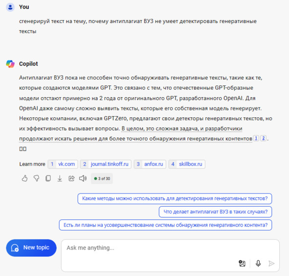 Рисунок 62 — Генерация текста примитивным промптом-инструкцией