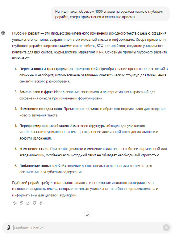 Рисунок 66 — Ответ GPT на примитивную инструкцию «Сгенерируй текст…»